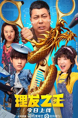 岳云鹏饰演的费洋古则承担出场即笑点的功能。