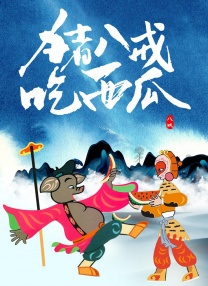5月的海滨小城戛纳，这部聚焦中国农村老人养老问题的作品在电影宫内进 赵涛新作携手张曼玉 《海上传奇》暑期公映 2010-06-17 继亮相戛纳与上海国际电影节后，著名影星赵涛在上海香格纳画廊15日举行的《万层浪》媒体发布会上再次亮相。